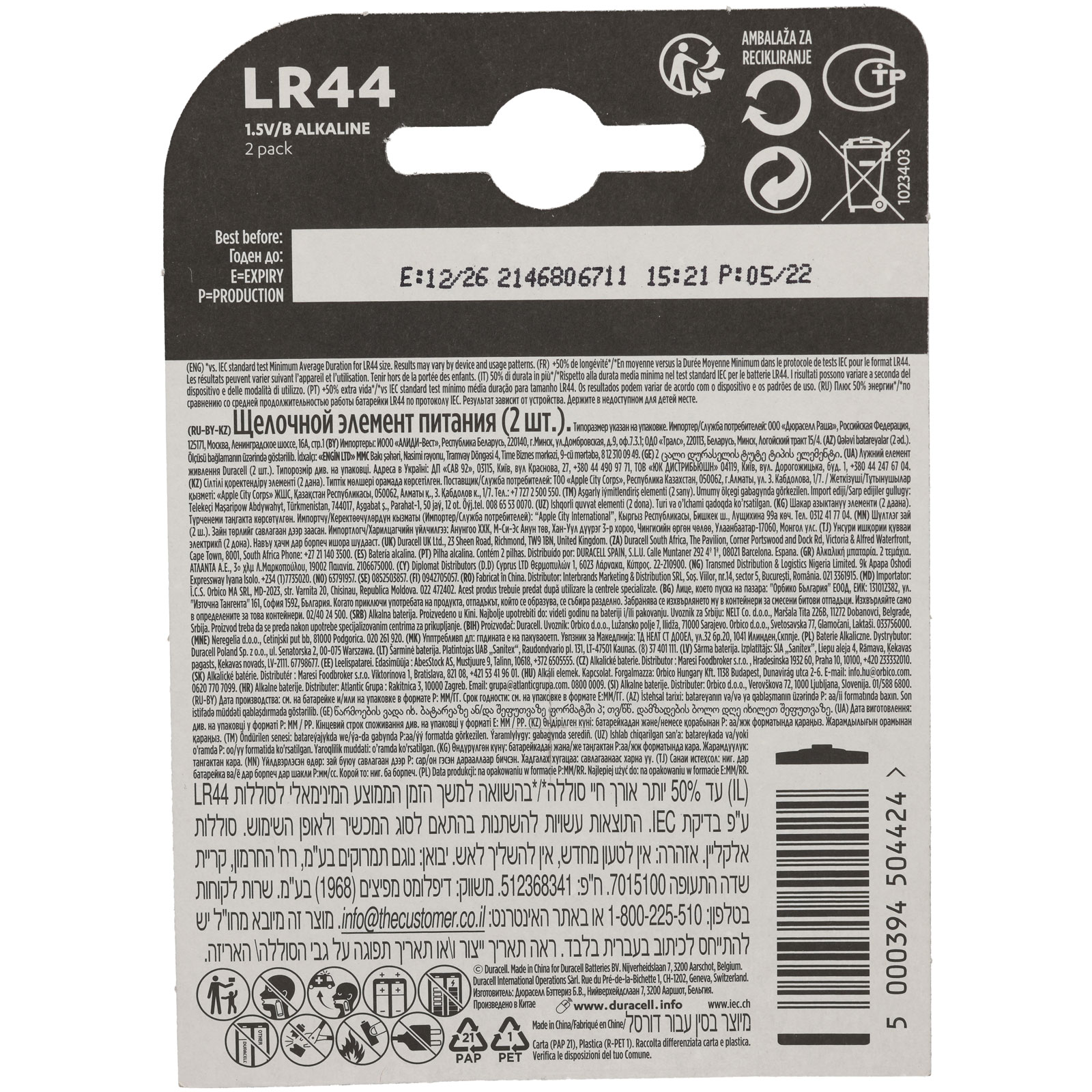 Reese's Law compliant child-resistant battery packaging LR44